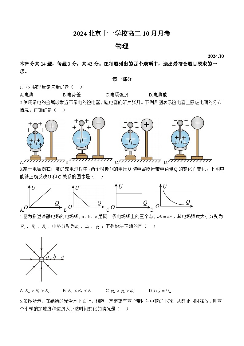 北京市十一学校2024-2025学年高二上学期10月月考物理试卷第1页