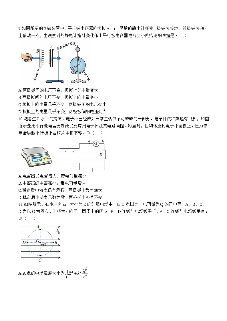 北京市十一学校2024-2025学年高二上学期10月月考物理试卷第3页
