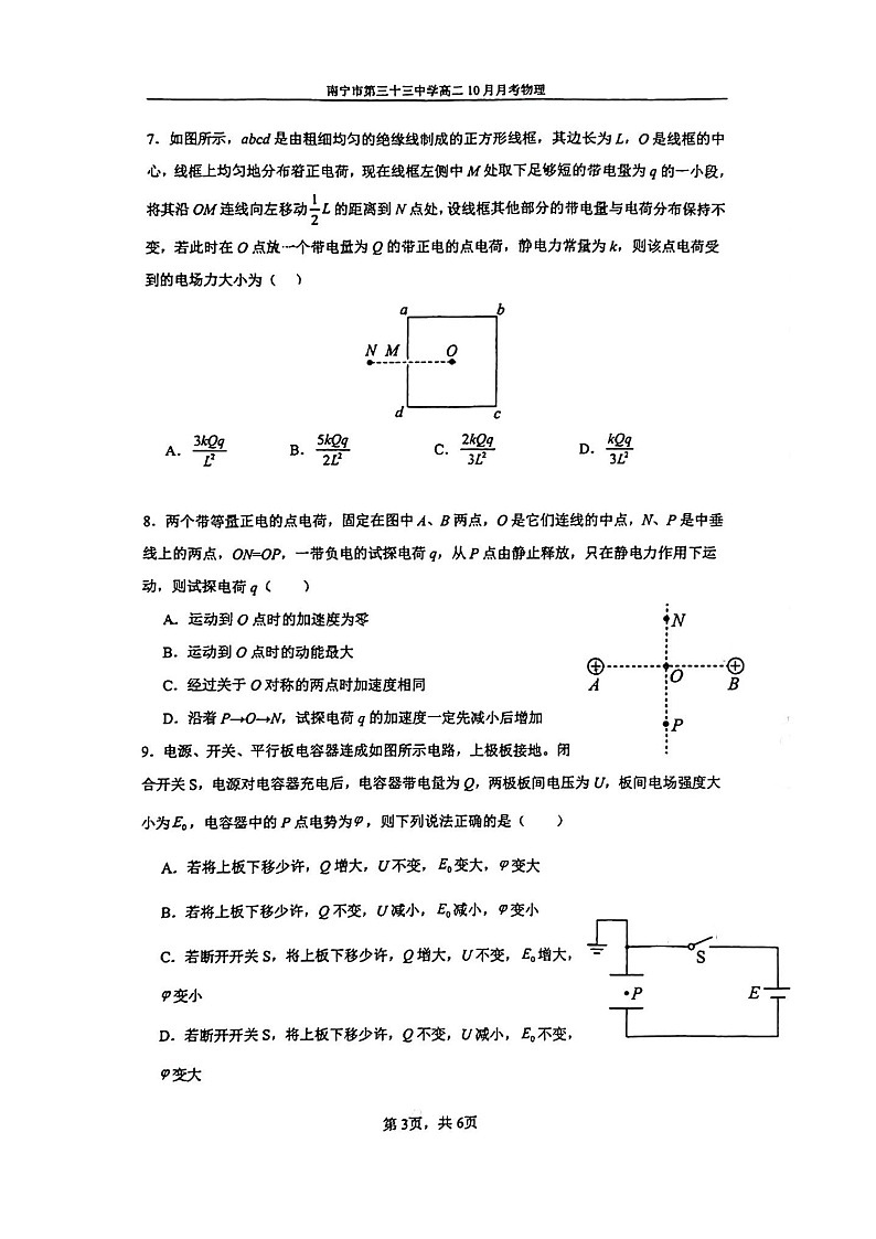 广西南宁市第三十三中学2024-2025学年高二上学期10月月考物理试卷第3页
