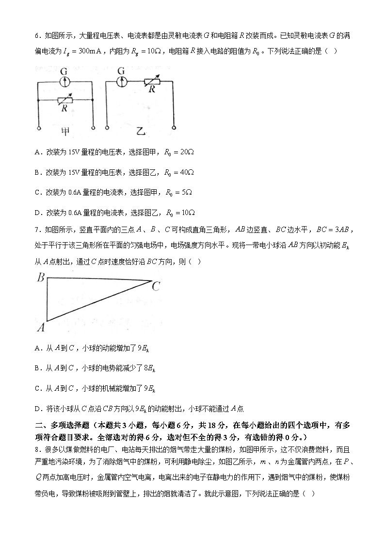 广东省梅州市梅县东山中学2024-2025学年高二上学期月考（一） 物理试题(无答案)03