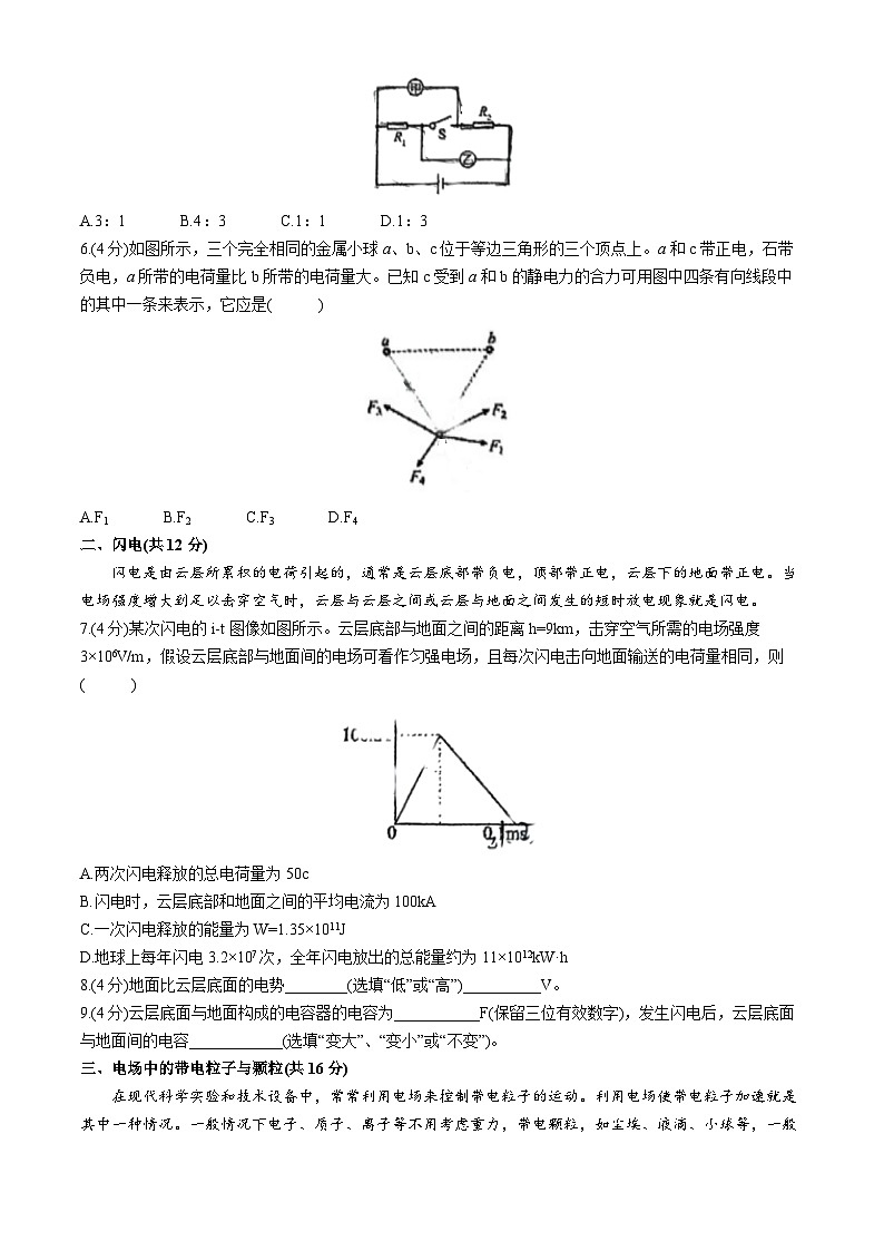 上海市新中高级中学2024-2025学年高二上学期10月月考物理试卷(无答案)第2页