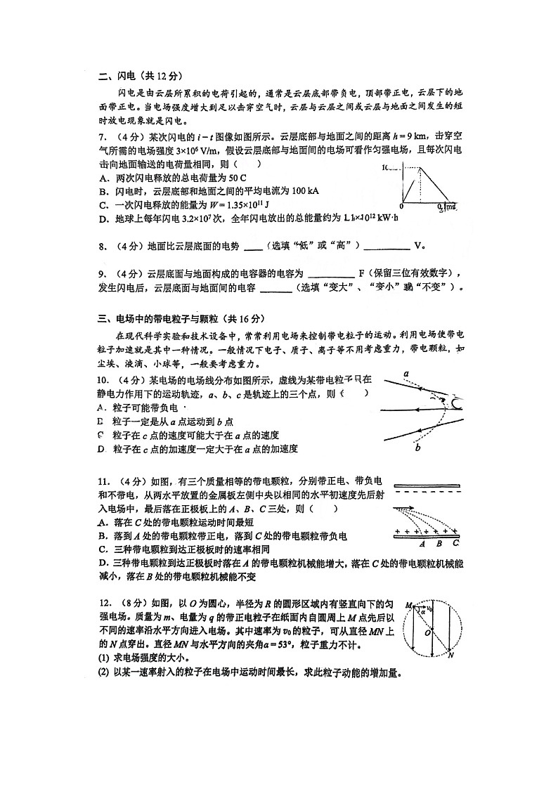 上海市新中高级中学2024-2025学年高二上学期10月月考物理试卷第2页