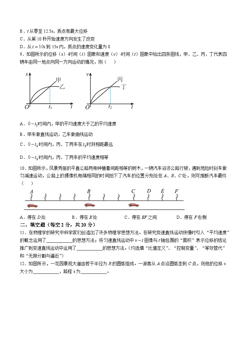 上海市延安中学2024-2025学年高一上学期10月质量监测考试物理试卷(无答案)第3页