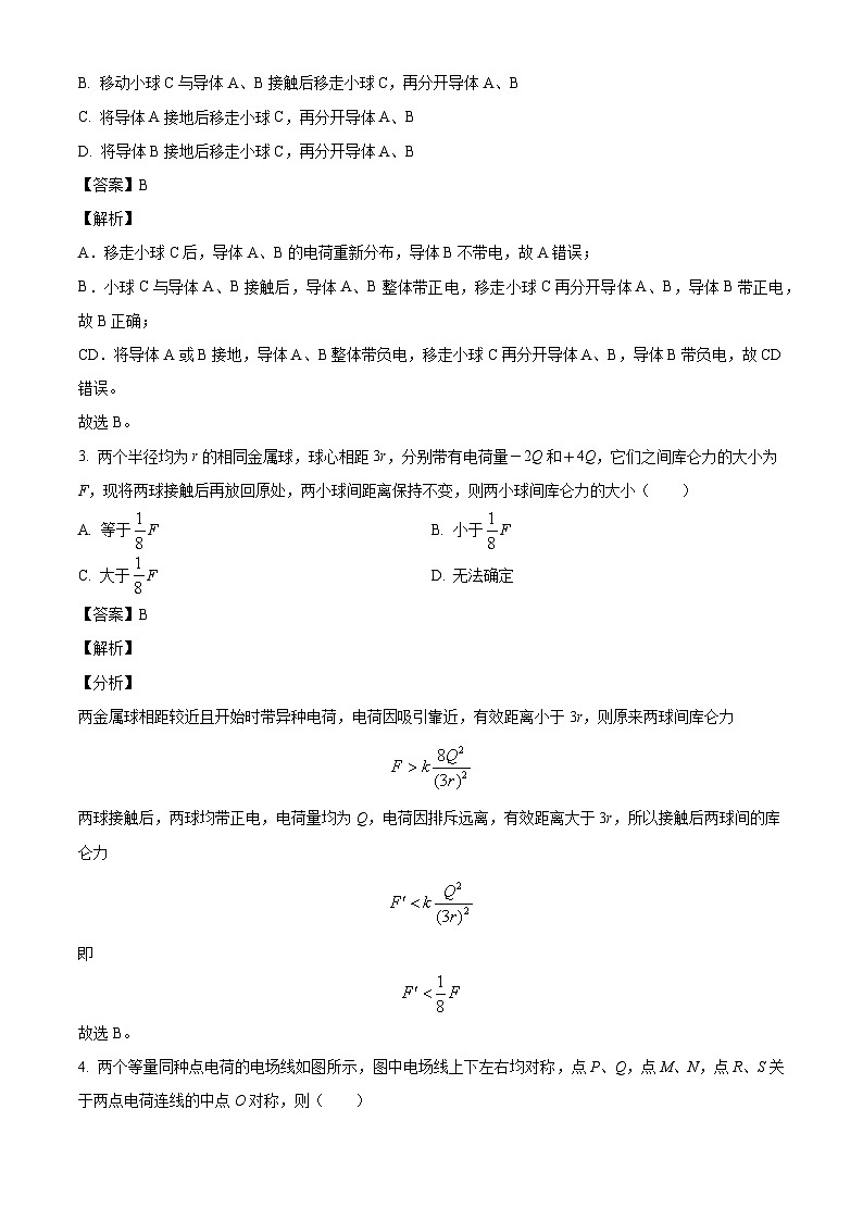 重庆市第十一中学2024-2025学年高二上学期10月月考物理试卷（解析版）02