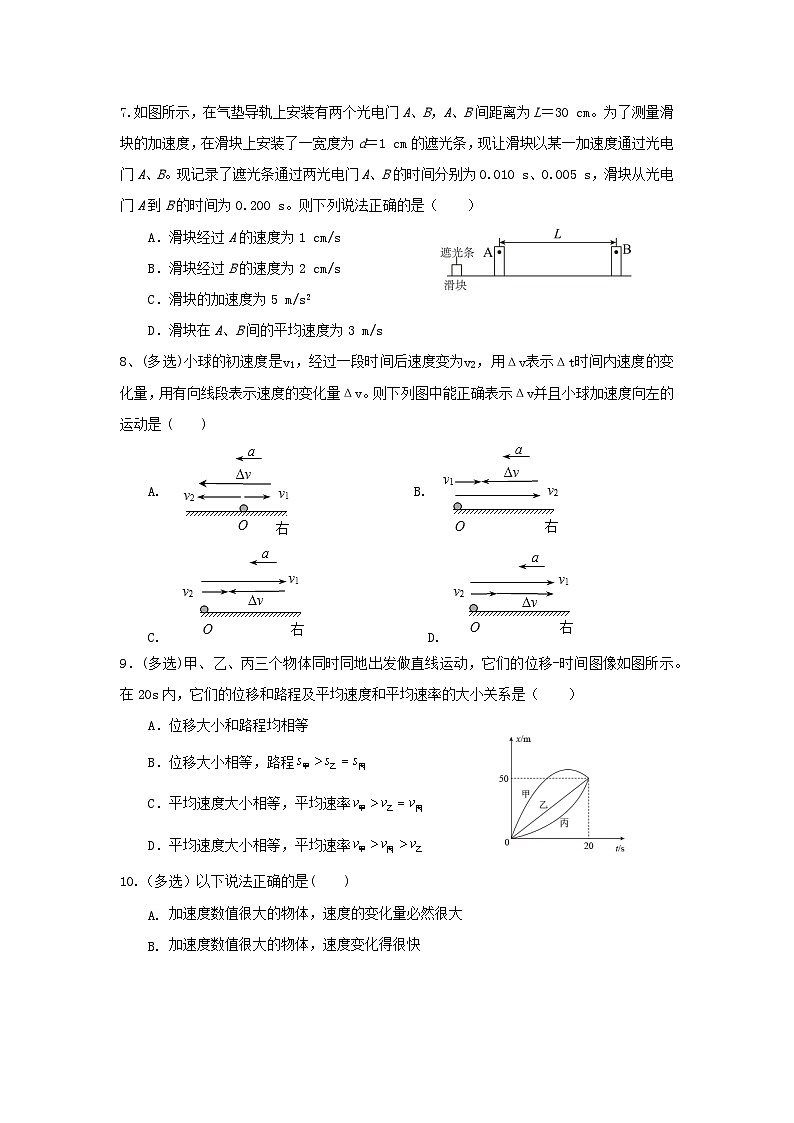2024-2025学年高一物理人教（2019）版必修一：第一章、运动的描述单元测试卷第2页