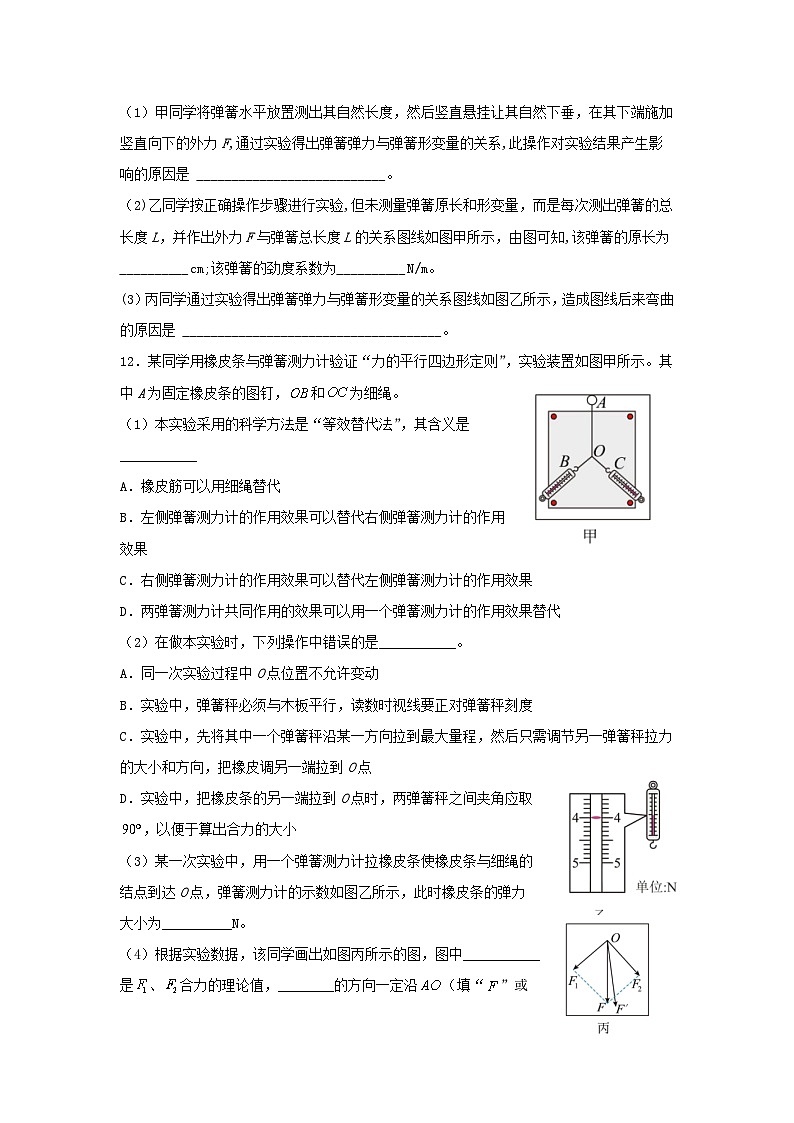 2024-2025学年高一物理人教（2019）版必修一：第三章、相互作用测试卷（1）第3页
