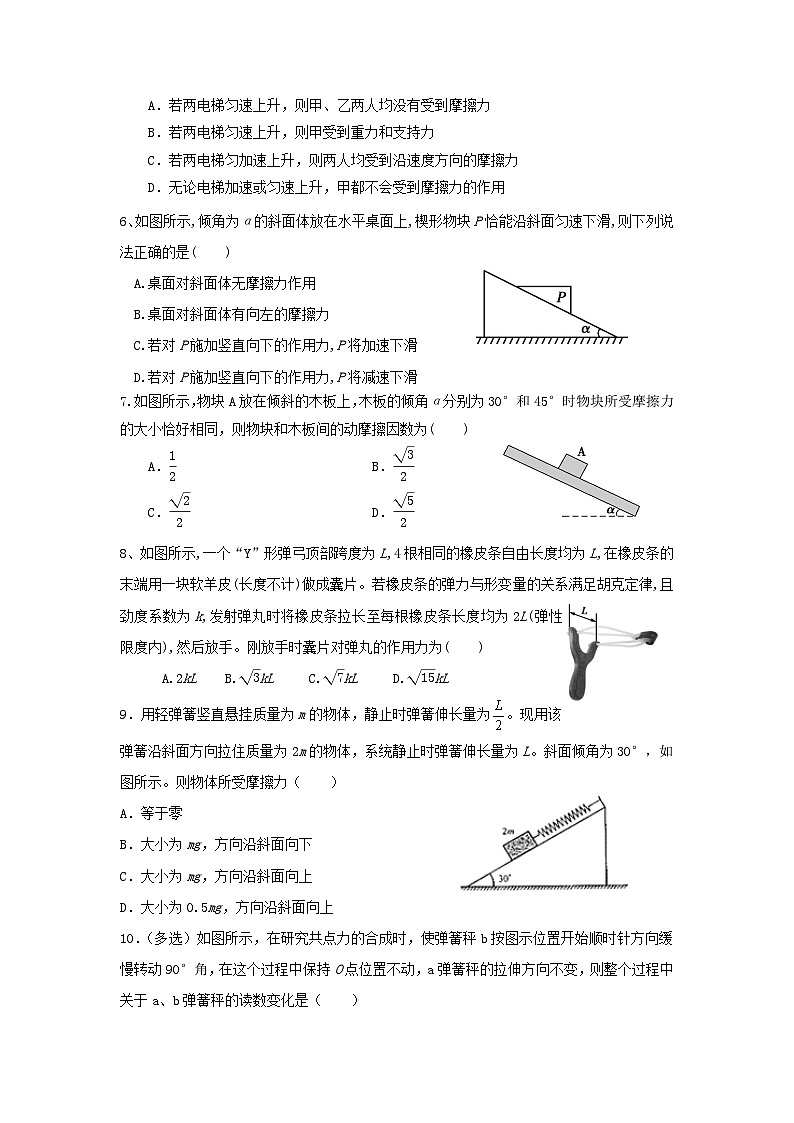 2024-2025高中物理人教（2019）版必修一：第三章 相互作用 单元测试卷（3）第2页