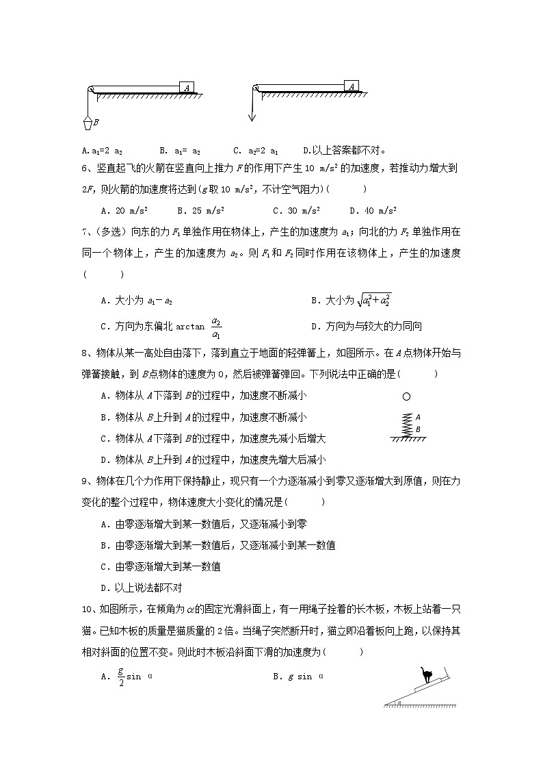 2024-2025高中物理人教（2019）版必修一：第四章 运动和力的关系测试题第2页