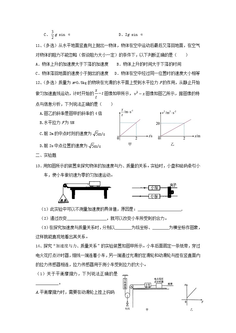 2024-2025高中物理人教（2019）版必修一：第四章 运动和力的关系测试题第3页