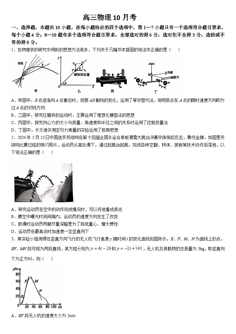吉林省通化市梅河口市第五中学2024-2025学年高三上学期10月月考试题 物理 Word版含答案第1页
