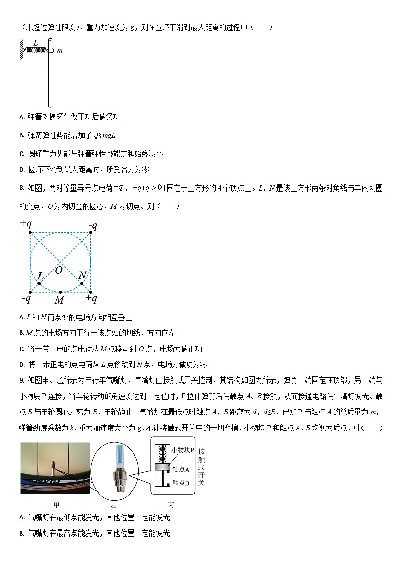 吉林省通化市梅河口市第五中学2024-2025学年高三上学期10月月考试题 物理 Word版含答案第3页
