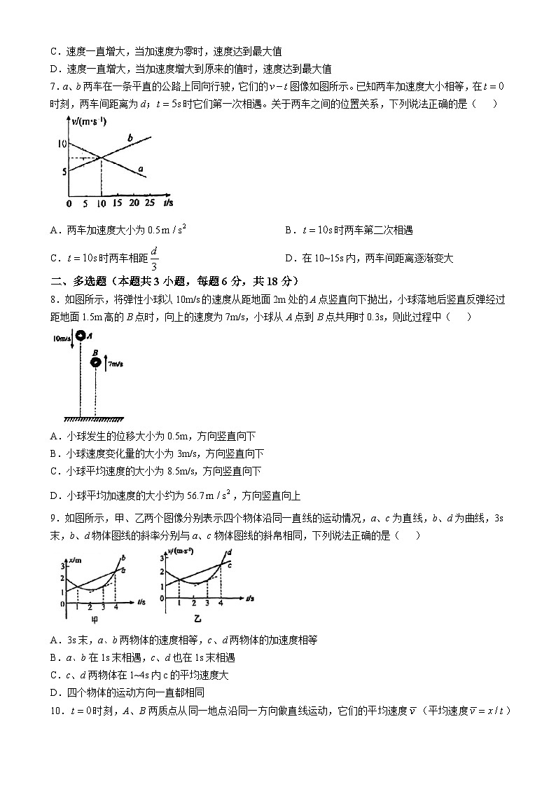 广东省江门市第一中学2024-2025学年高一上学期第一学段考试物理试题第2页