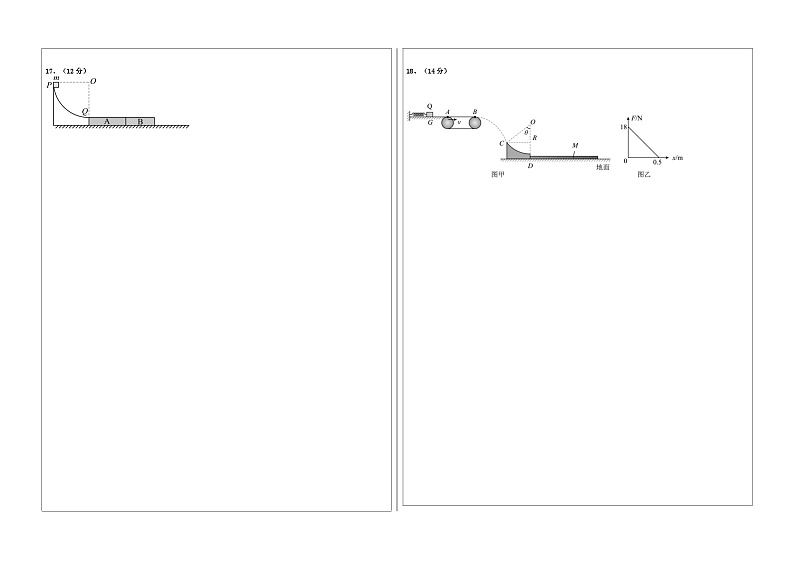 2024—2025学年泰山国际学校10月份第一次月考测试高二物理试卷答题卡第2页