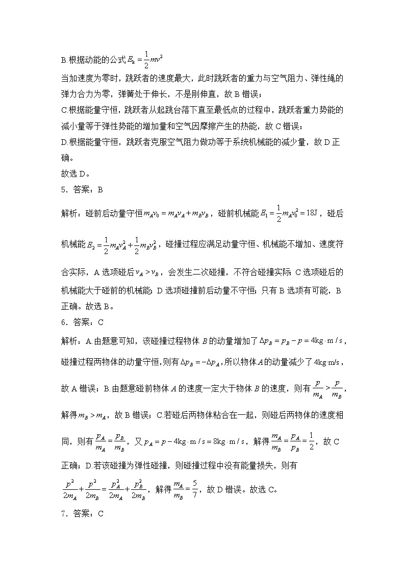 2024—2025学年泰山国际学校10月份第一次月考测试高二物理试卷参考答案第2页