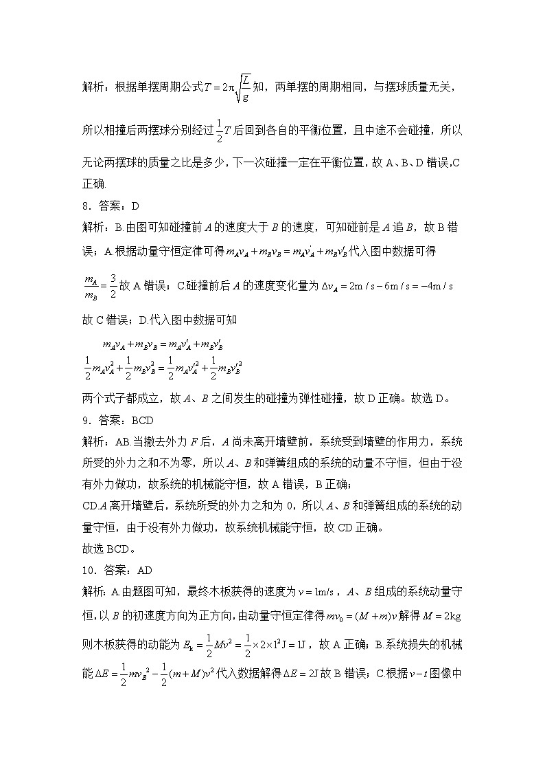 2024—2025学年泰山国际学校10月份第一次月考测试高二物理试卷参考答案第3页