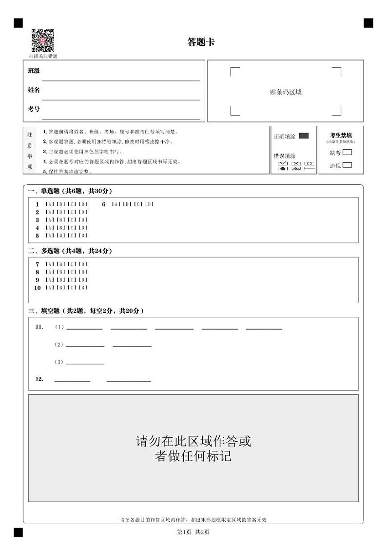 2024-2025学年度菏泽外国语学校高一第一学期第一次物理答题卡第1页