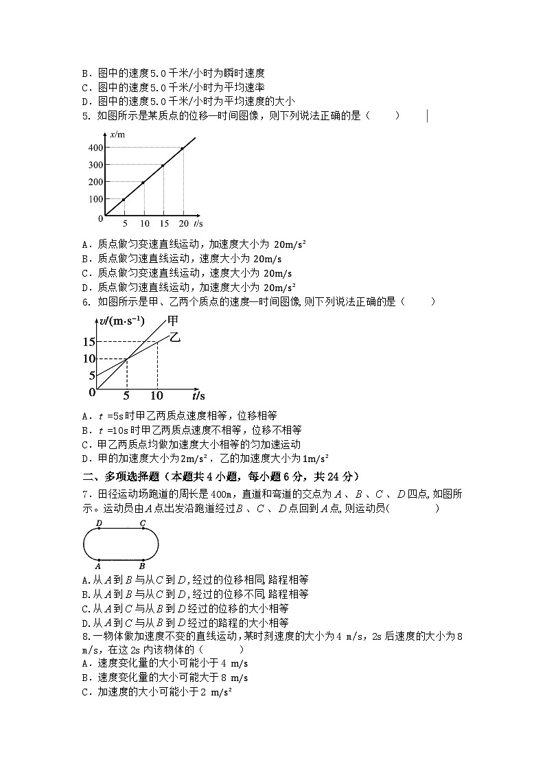 2024-2025学年度菏泽外国语学校高一第一学期第一次物理试题第2页