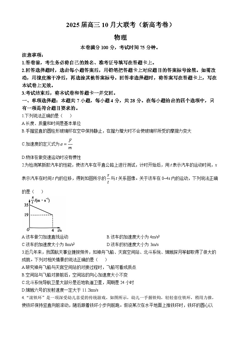 河南省部分学校2024-2025学年高三上学期10月大联考物理试卷(无答案)01