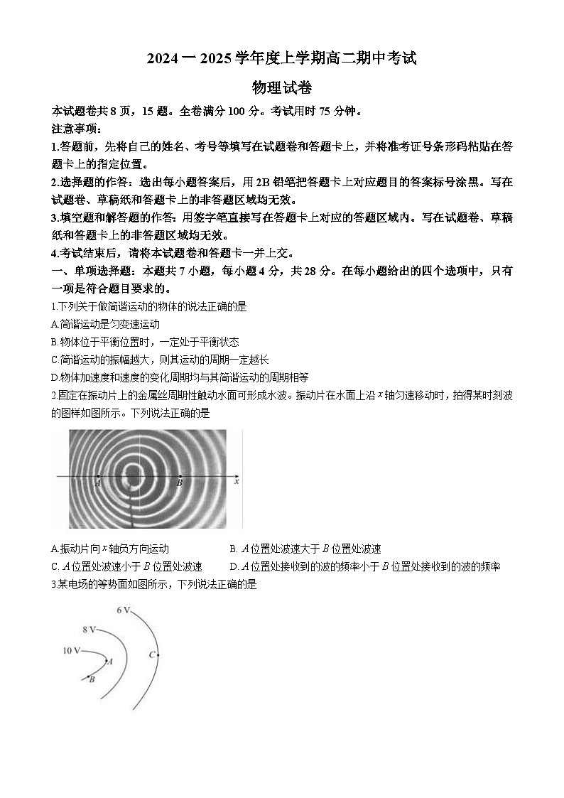云南省玉溪市新平彝族傣族自县民族中学2024-2025学年高二上学期10月期中物理试题第1页