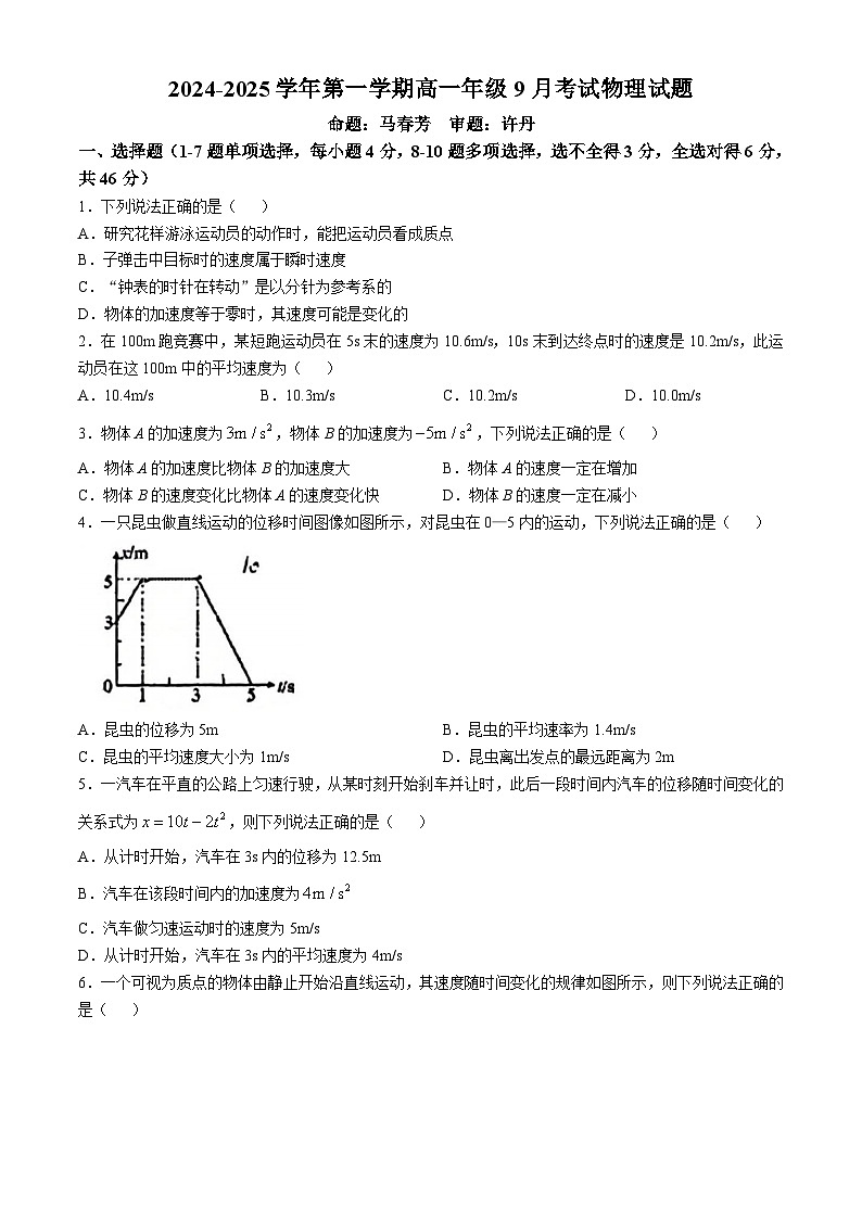 陕西省西安华山中学2024-2025学年高一上学期第一次月考物理试卷(无答案)01