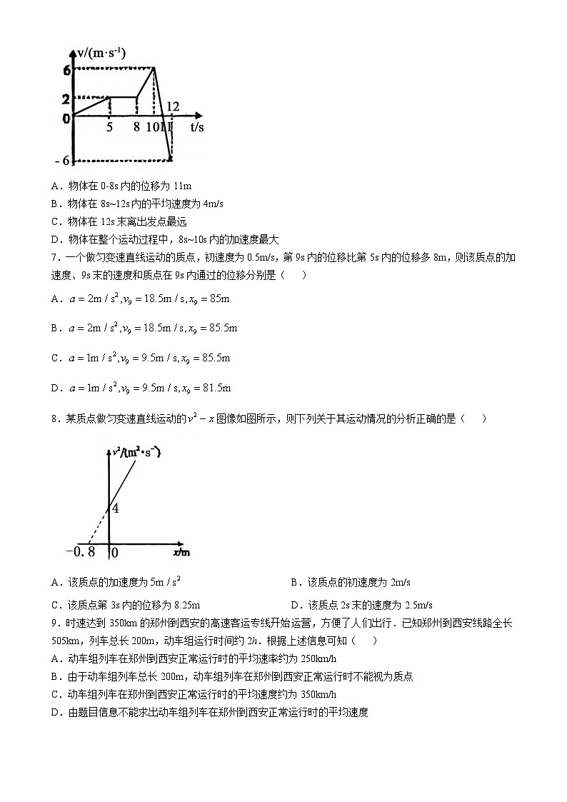 陕西省西安华山中学2024-2025学年高一上学期第一次月考物理试卷(无答案)02