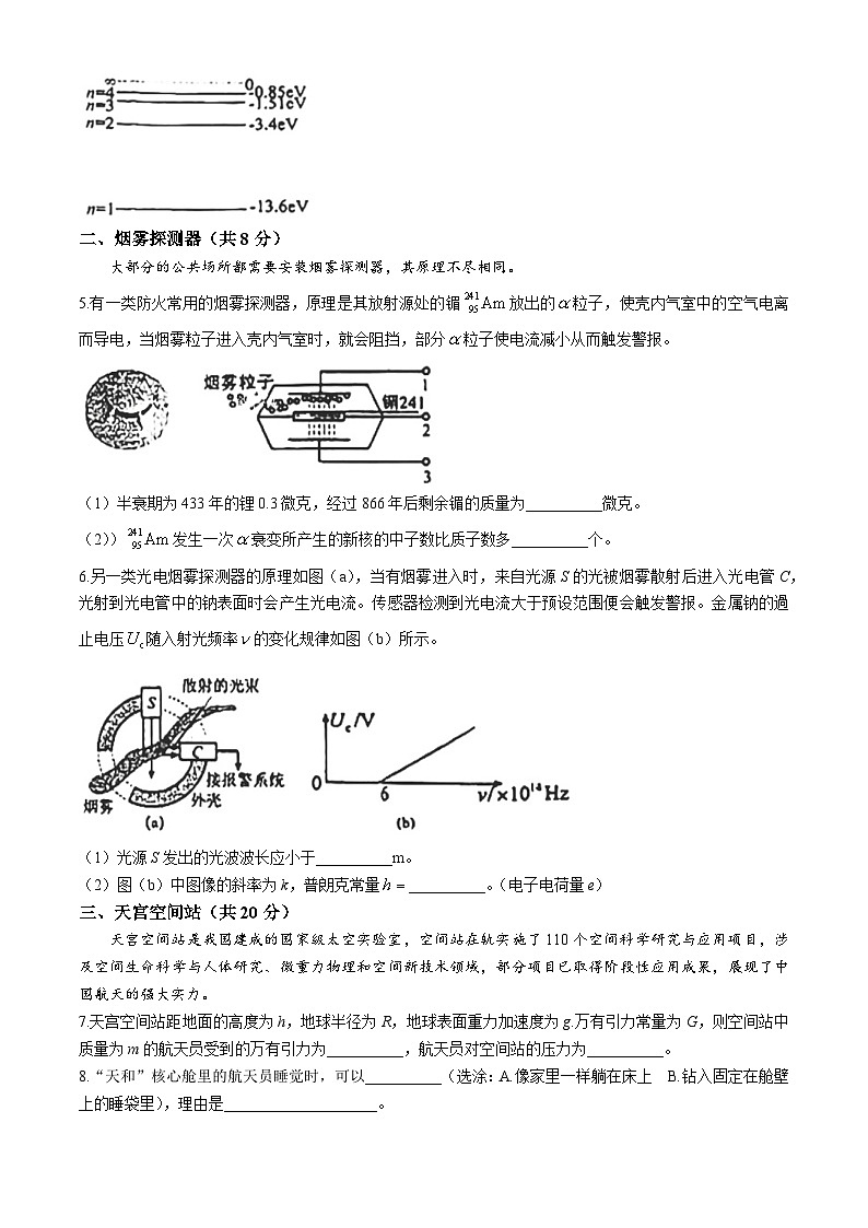上海市格致中学2024-2025学年高三上学期第一次月考物理试卷(无答案)第2页