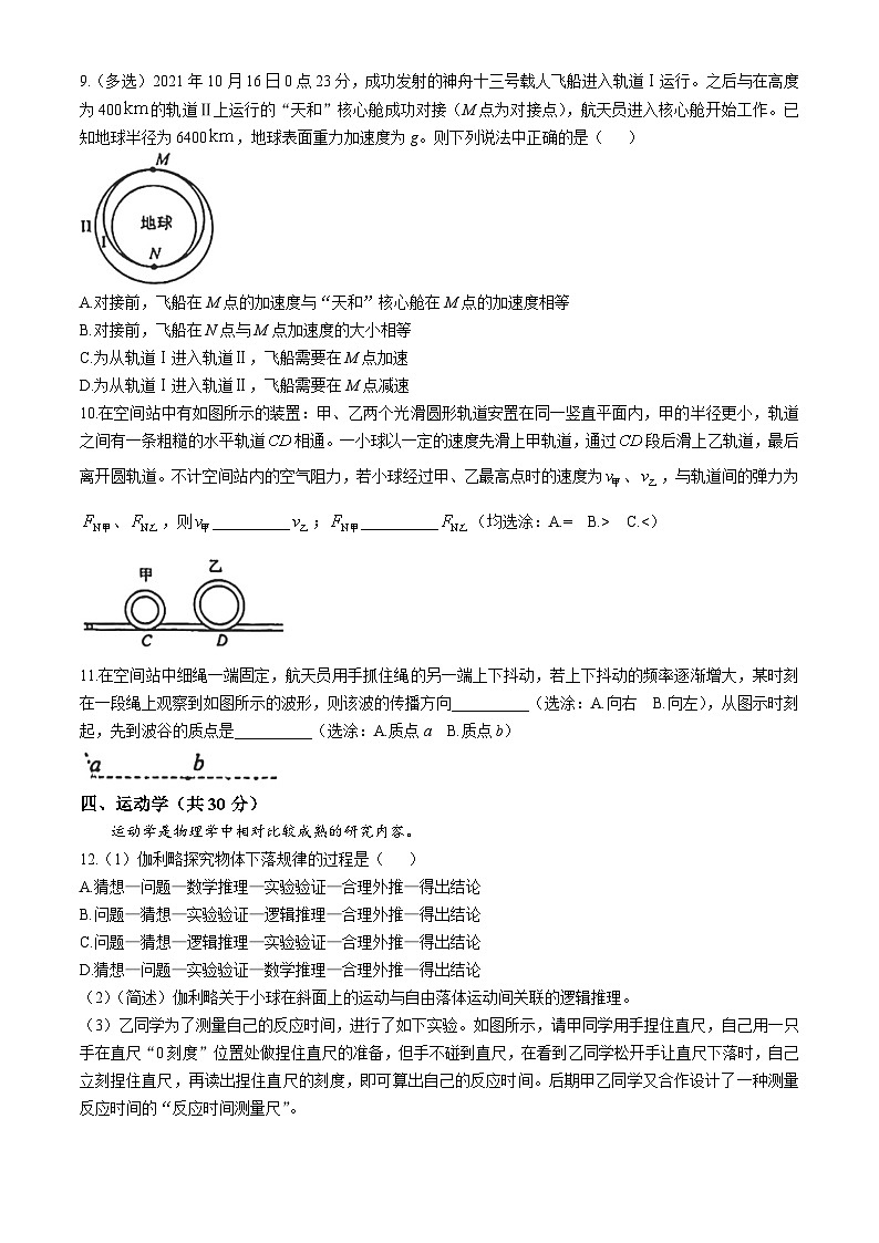 上海市格致中学2024-2025学年高三上学期第一次月考物理试卷(无答案)第3页