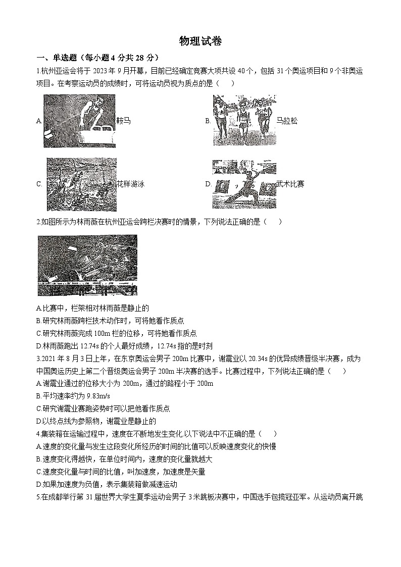 江西省分宜中学2024-2025学年高一上学期第一次月考物理试题(无答案)第1页