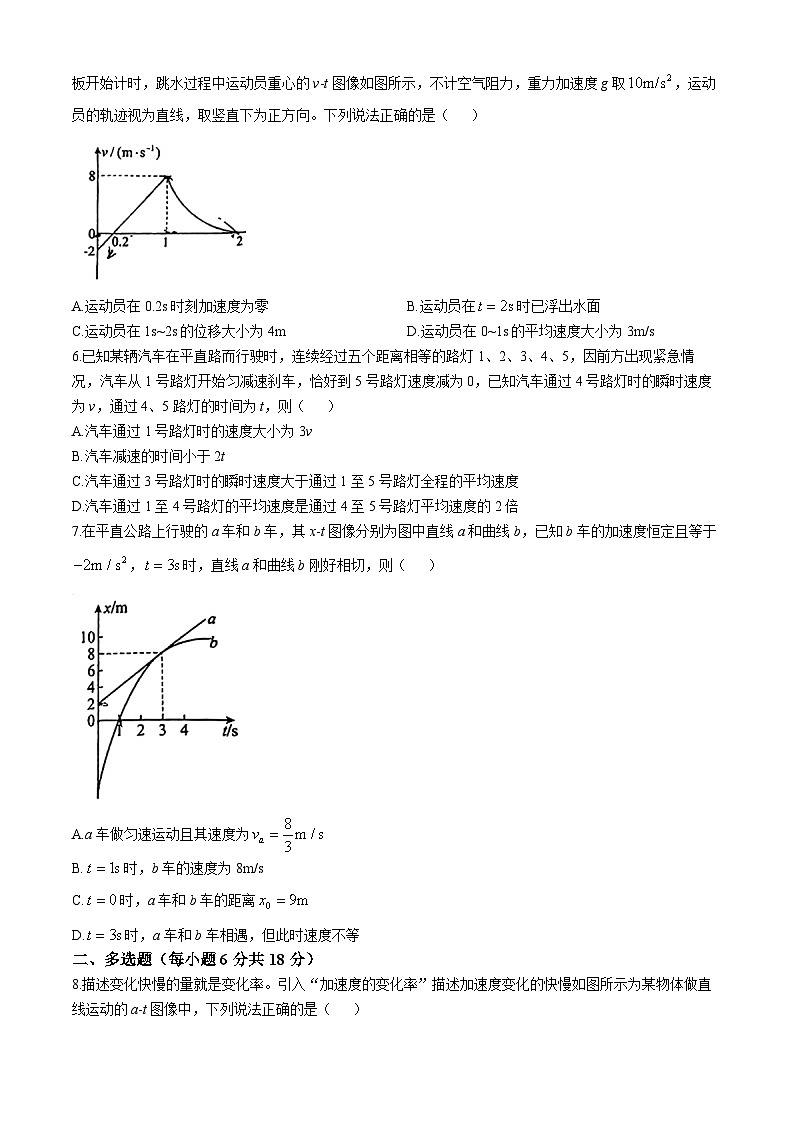 江西省分宜中学2024-2025学年高一上学期第一次月考物理试题(无答案)第2页