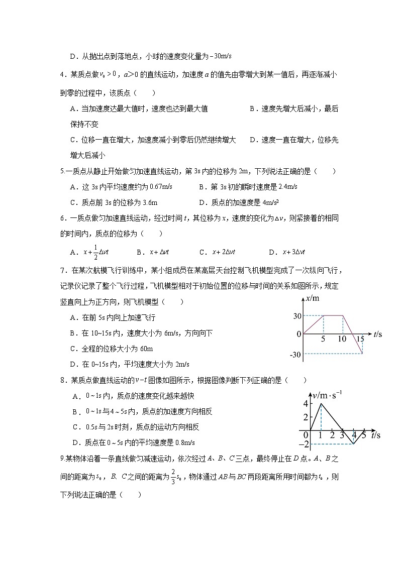 黑龙江省哈尔滨市师大附中2024-2025学年度高一上学期10月阶段性考试物理试卷第2页