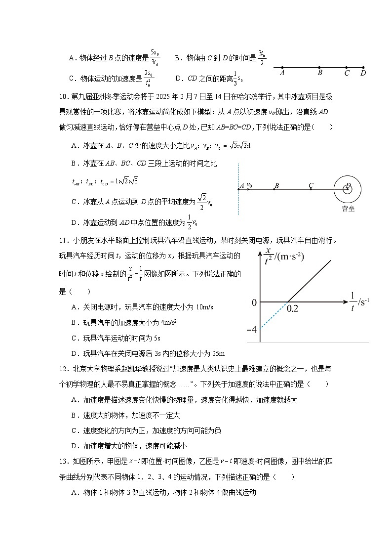 黑龙江省哈尔滨市师大附中2024-2025学年度高一上学期10月阶段性考试物理试卷第3页