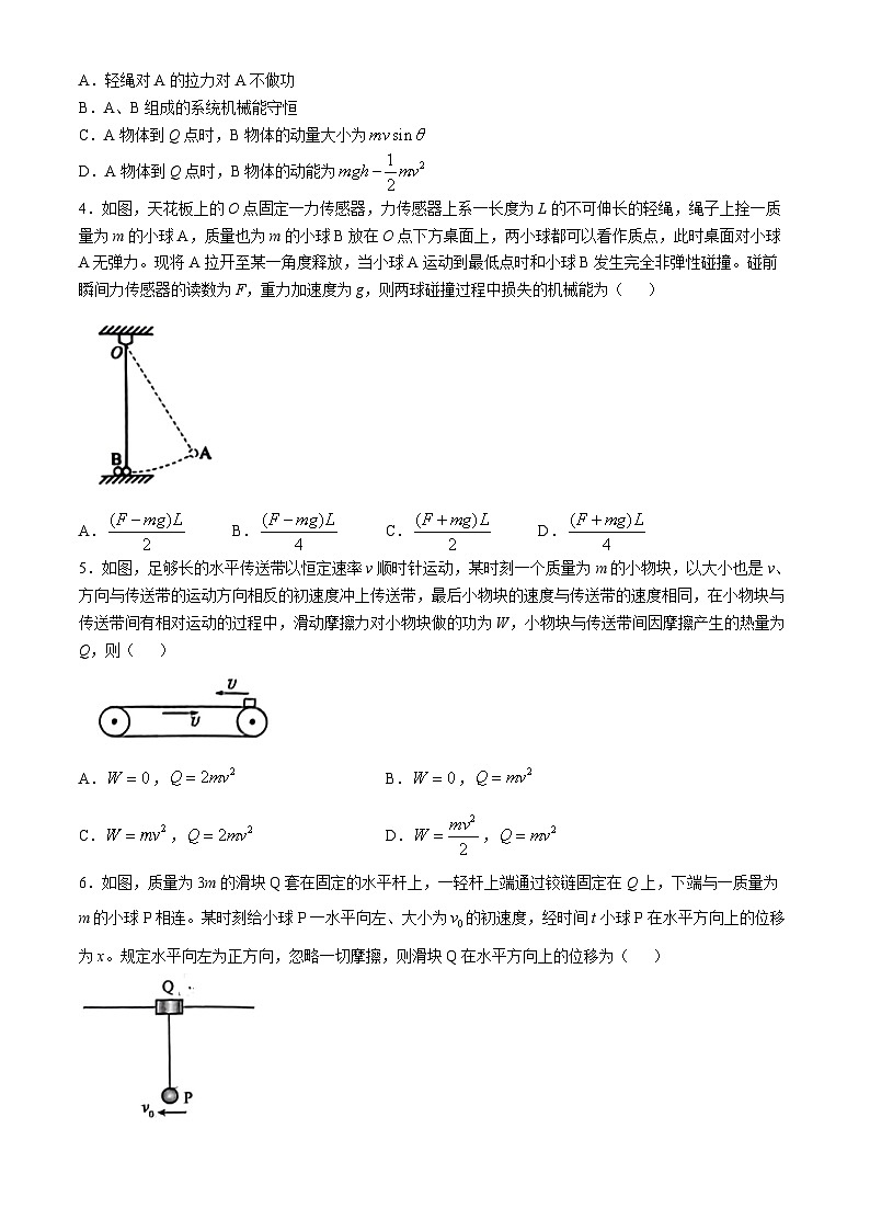 湖南省长沙市雅礼中学教育集团2024-2025学年高二上学期第一次月考试物理试题（Word版附答案）第2页