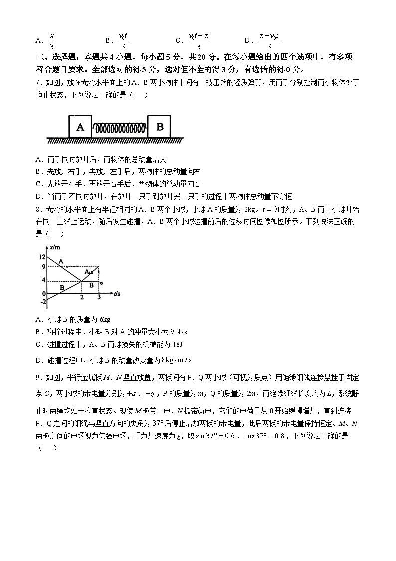 湖南省长沙市雅礼中学教育集团2024-2025学年高二上学期第一次月考试物理试题（Word版附答案）第3页