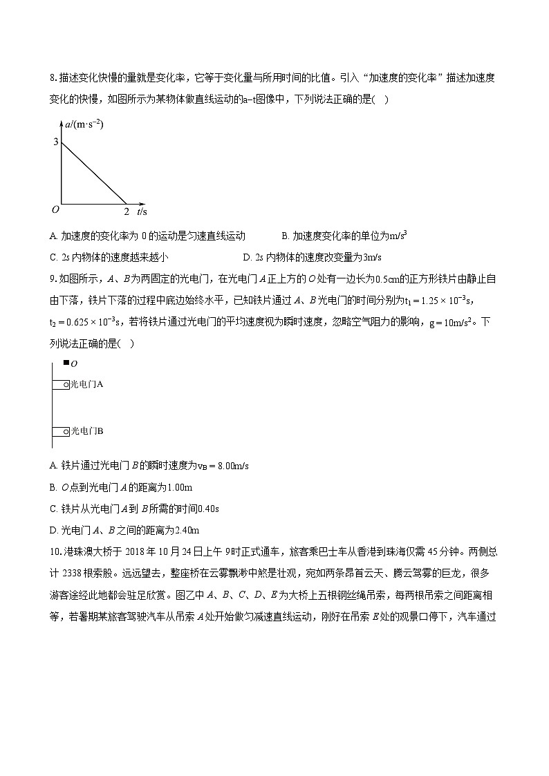 湖南省长沙市长郡中学2024-2025学年高一上学期适应性考试物理试题（Word版附答案）第3页