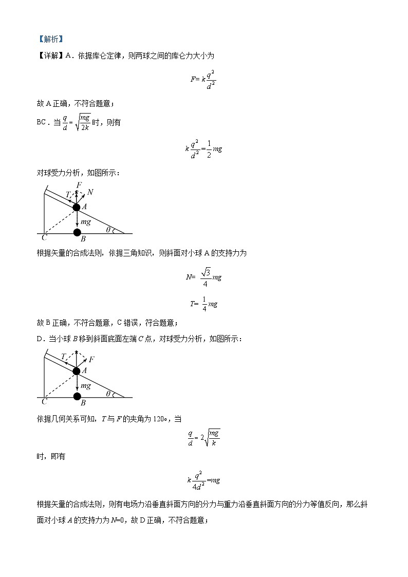 吉林省白城市第一中学2024-2025学年高二上学期10月期中物理试题 Word版含解析第2页
