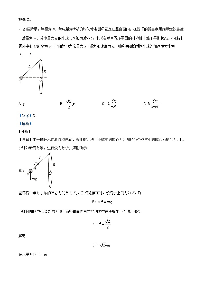 吉林省白城市第一中学2024-2025学年高二上学期10月期中物理试题 Word版含解析第3页