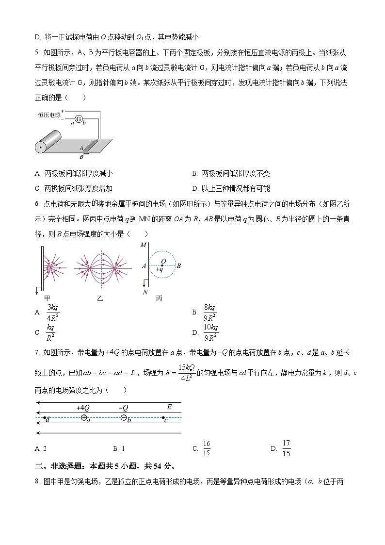 吉林省白城市第一中学2024-2025学年高二上学期10月期中物理试题 Word版无答案第3页