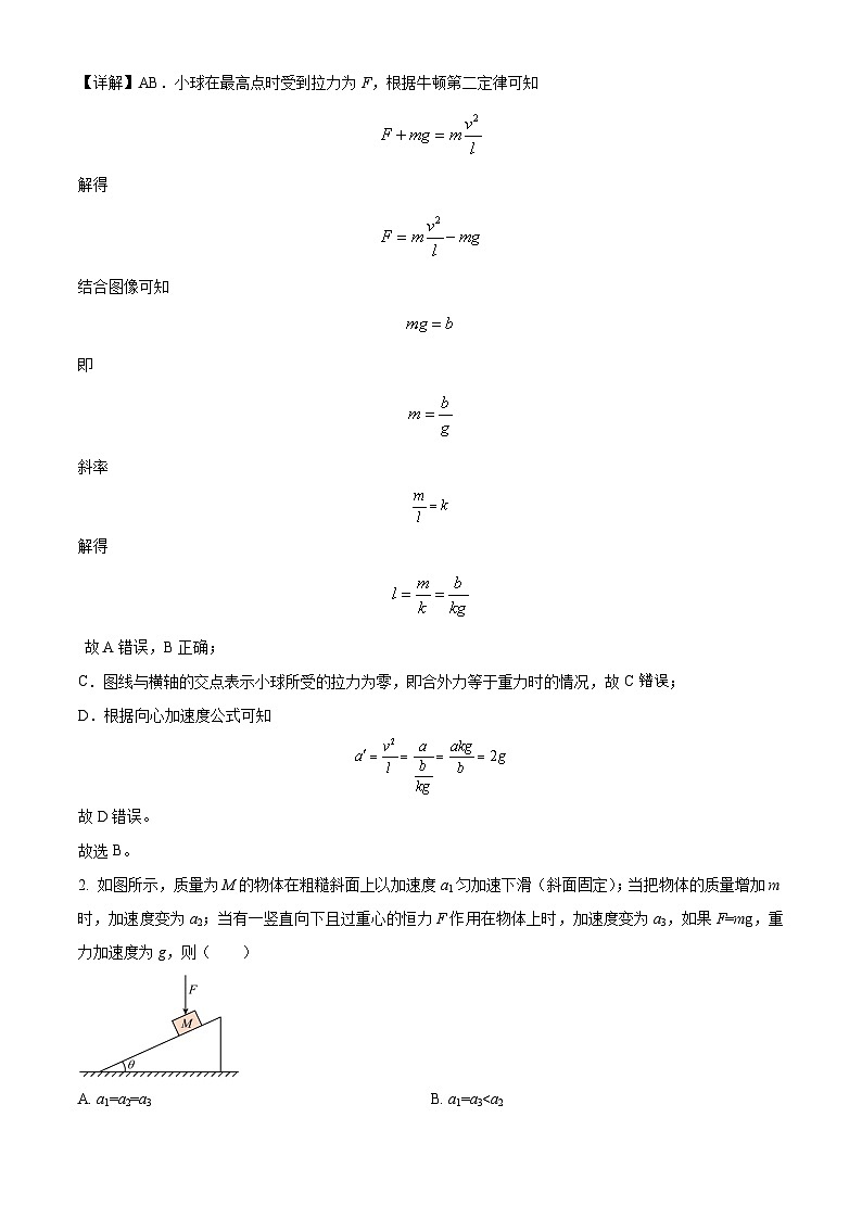 吉林省白城市第一中学2024-2025学年高三上学期10月期中物理试题 Word版含解析第2页