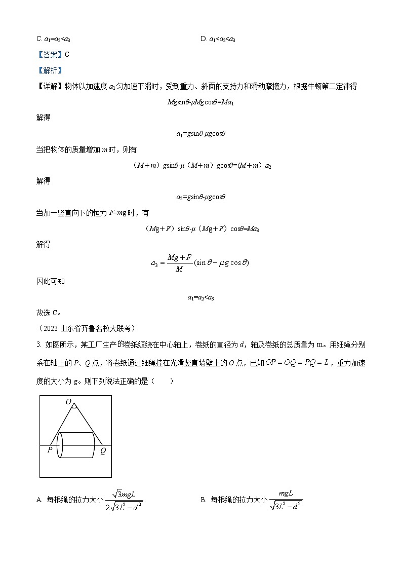 吉林省白城市第一中学2024-2025学年高三上学期10月期中物理试题 Word版含解析第3页