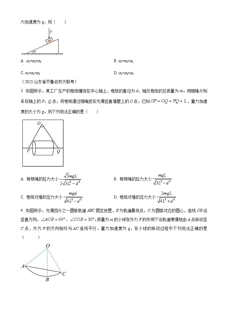 吉林省白城市第一中学2024-2025学年高三上学期10月期中物理试题 Word版无答案第2页