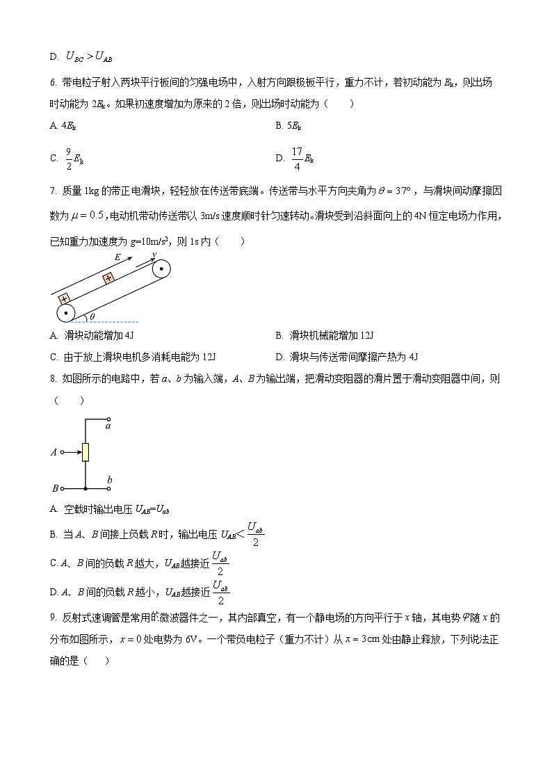 吉林省联考2024-2025学年高二上学期10月月考物理试题 Word版无答案第3页