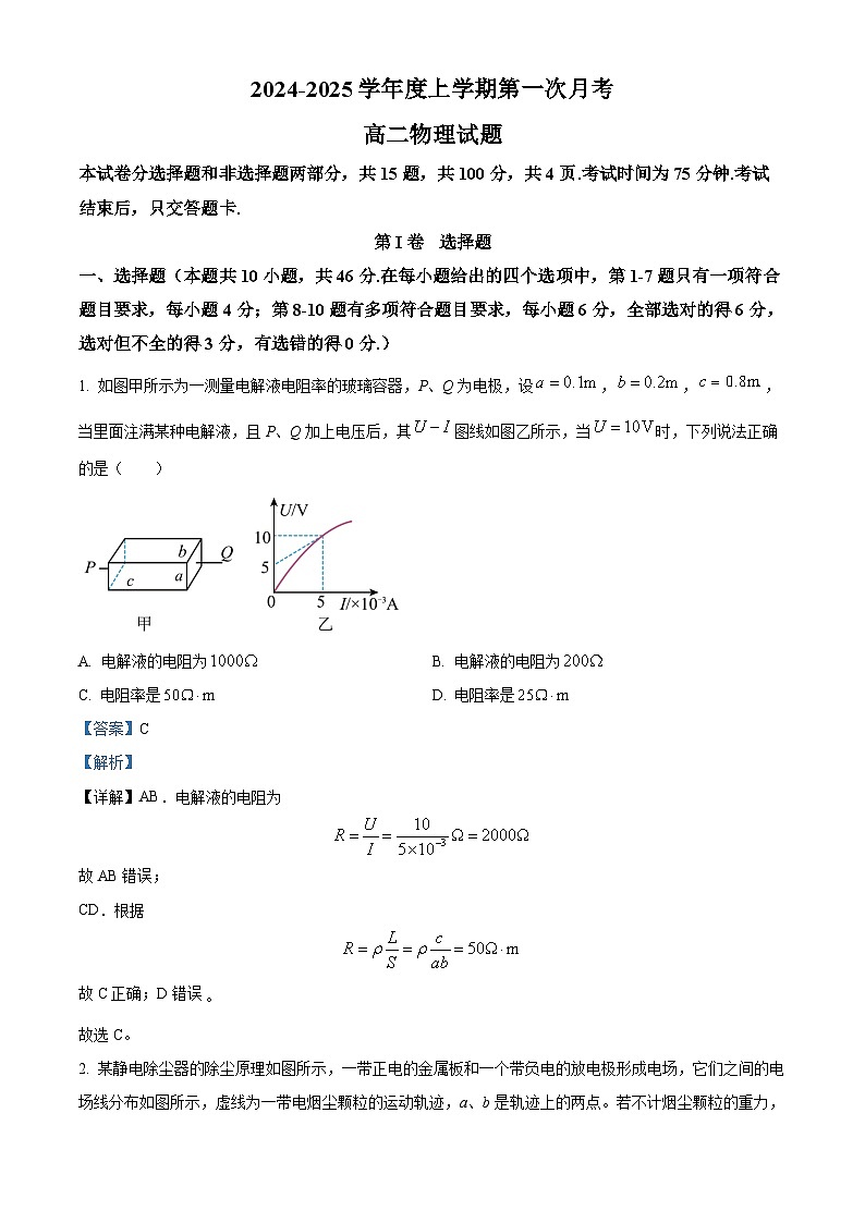 吉林省联考2024-2025学年高二上学期10月月考物理试题 Word版含解析第1页