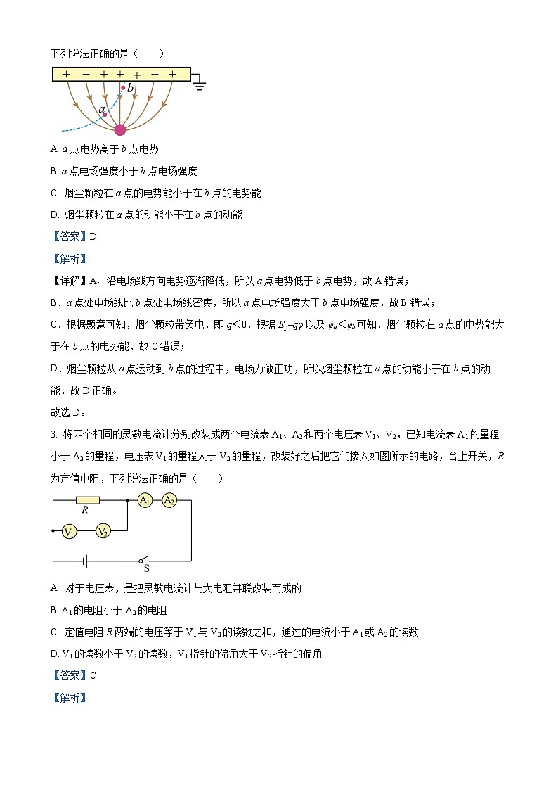 吉林省联考2024-2025学年高二上学期10月月考物理试题 Word版含解析第2页