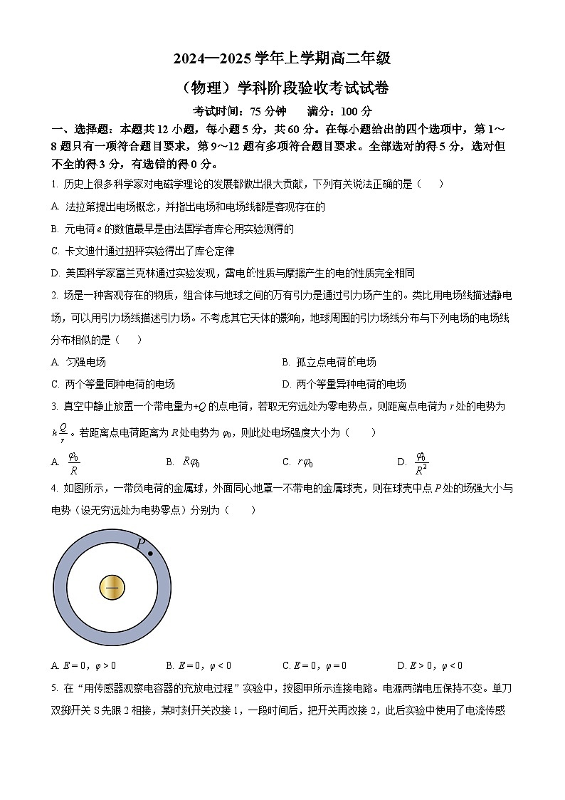 吉林省长春市东北师范大学附属中学2024-2025学年高二上学期9月月考物理试题（Word版附解析）01