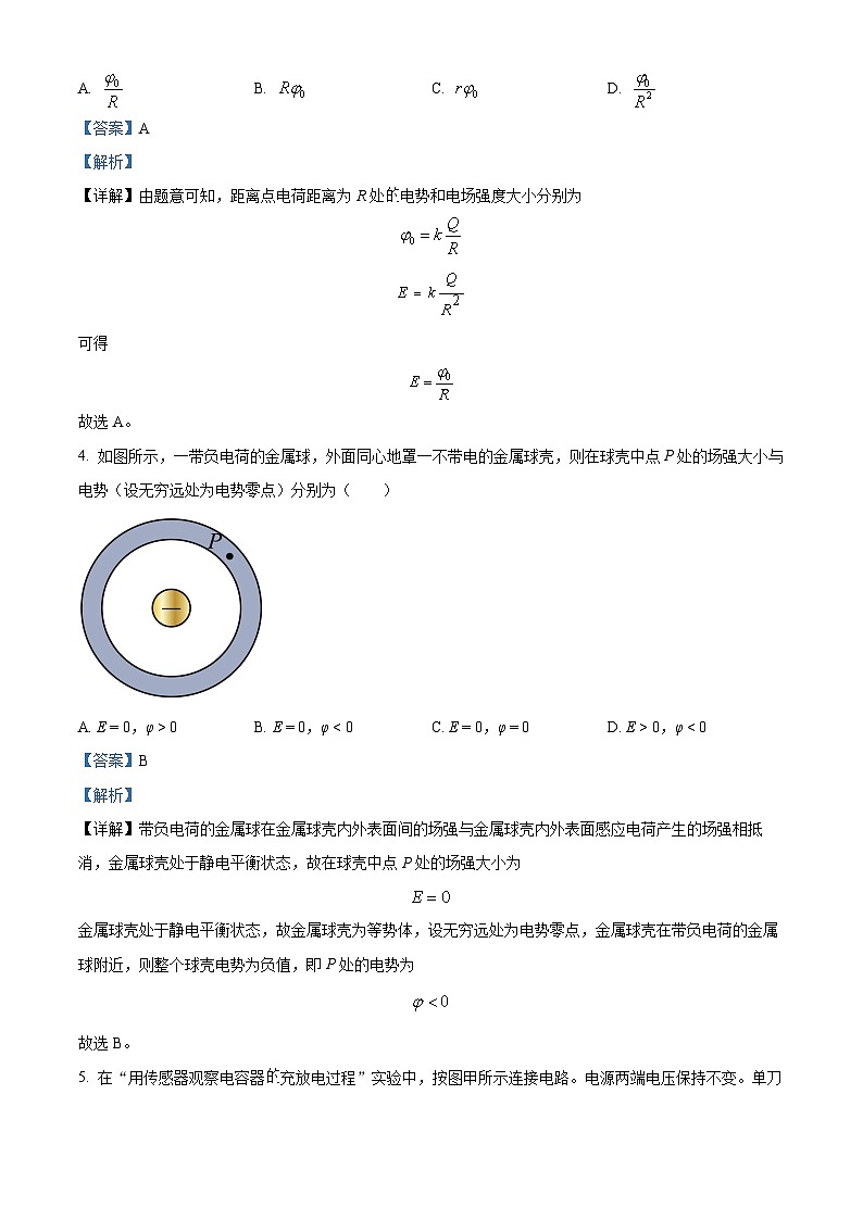 吉林省长春市东北师范大学附属中学2024-2025学年高二上学期9月月考物理试题（Word版附解析）02