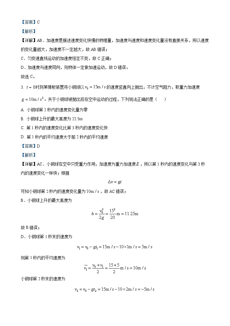 吉林省长春市东北师范大学附属中学2024-2025学年高一上学期9月月考物理试题（Word版附解析）02