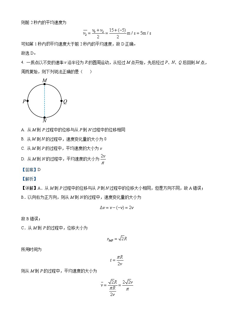 吉林省长春市东北师范大学附属中学2024-2025学年高一上学期9月月考物理试题（Word版附解析）03