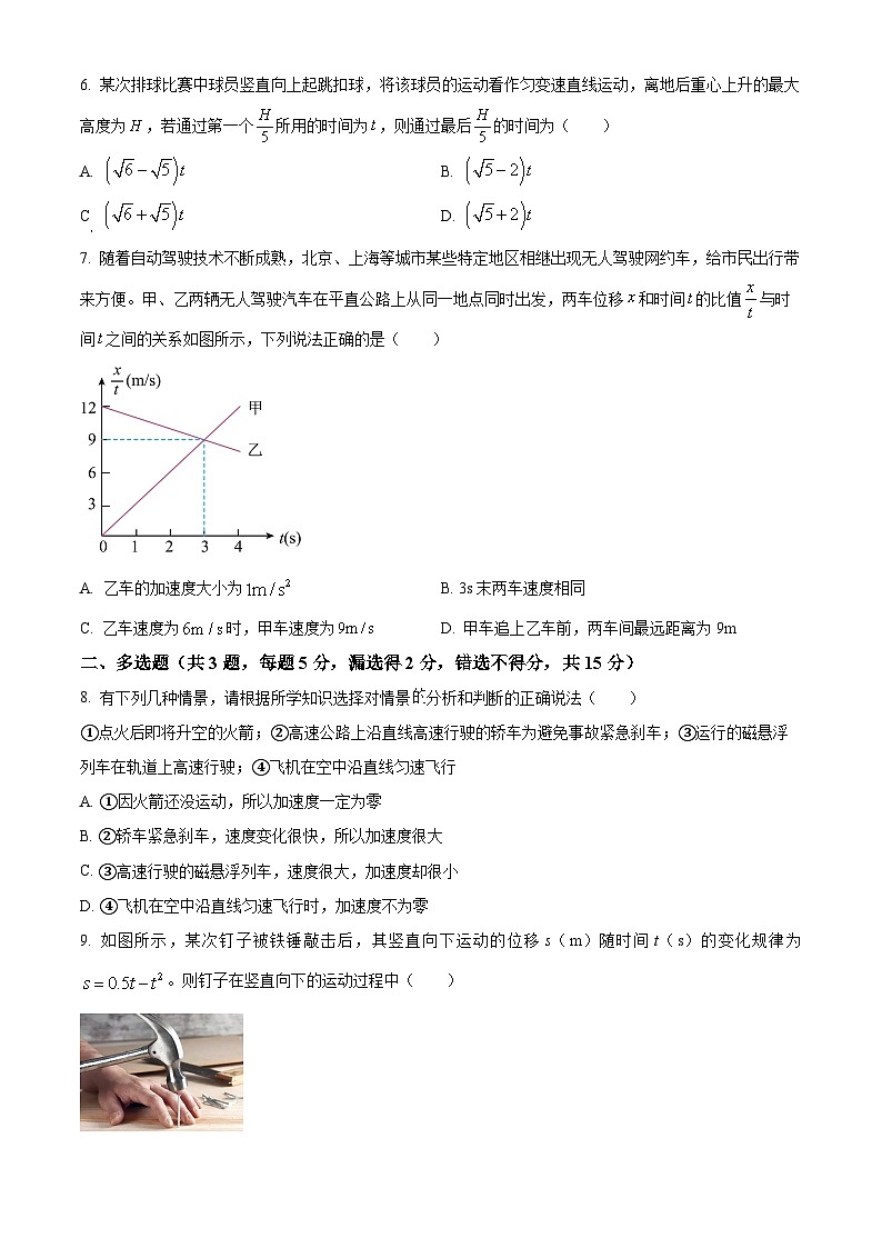吉林省长春外国语学校2024-2025学年高一上学期第一次月考物理试题（Word版附解析）03