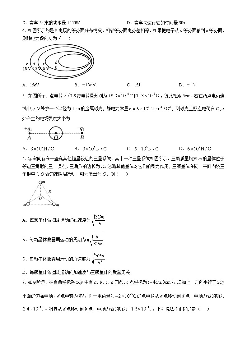 山西省名校2024-2025学年高二上学期10月联合考试物理试题（Word版附解析）第2页