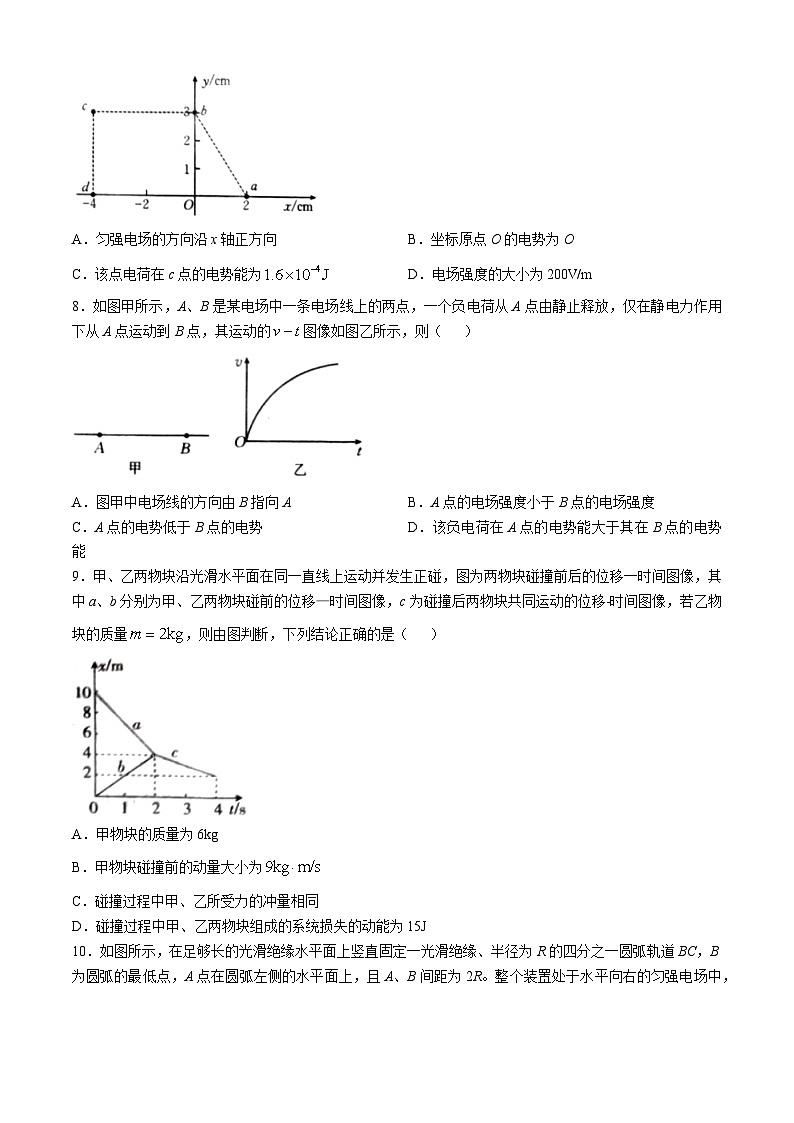 山西省名校2024-2025学年高二上学期10月联合考试物理试题（Word版附解析）第3页